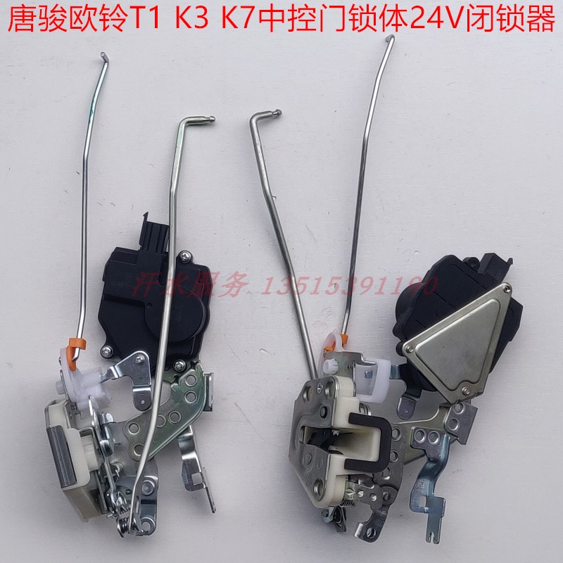 唐骏欧铃汽车货车配件欧铃T1K1T3K3T7K7电动中控门锁体开??关闭锁