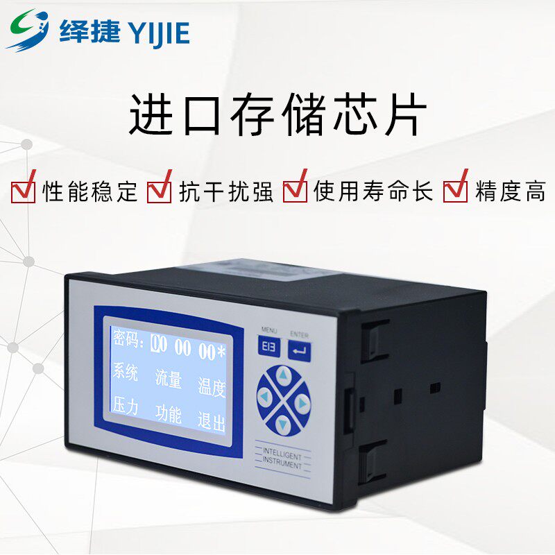 绎捷智能流量积算仪温压补偿累积定量控制仪蒸汽测量仪IC卡结算仪