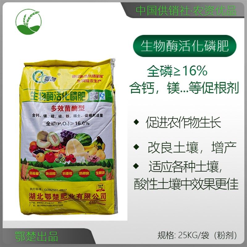 磷肥生物酶活化磷肥16磷含钙镁硫硅铁生根剂改良土壤多效菌酶型图片