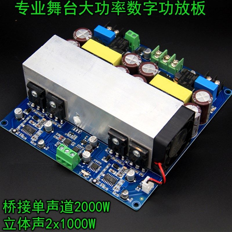 HIFI发烧大功率IRS2092S数字功放单声道2000W专业舞台D类功放板