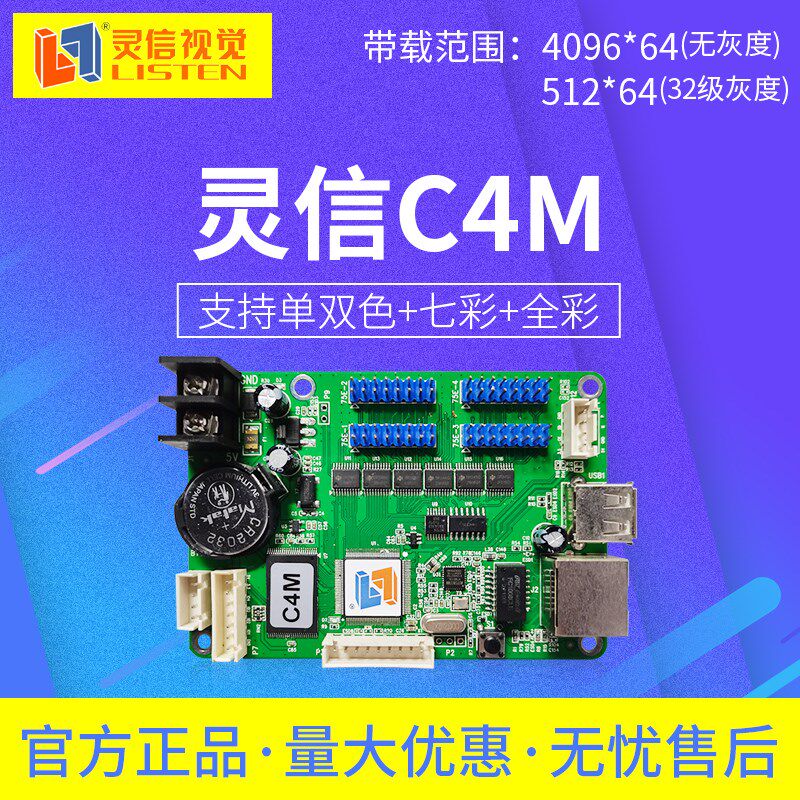 灵信C4M控制卡 全彩异步走字 二次开发网络卡 led显示屏电子广告图片