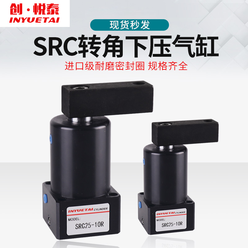 SRC气动活塞杆转角90度下压夹紧旋转气缸25/32/40/50/63-90L/R