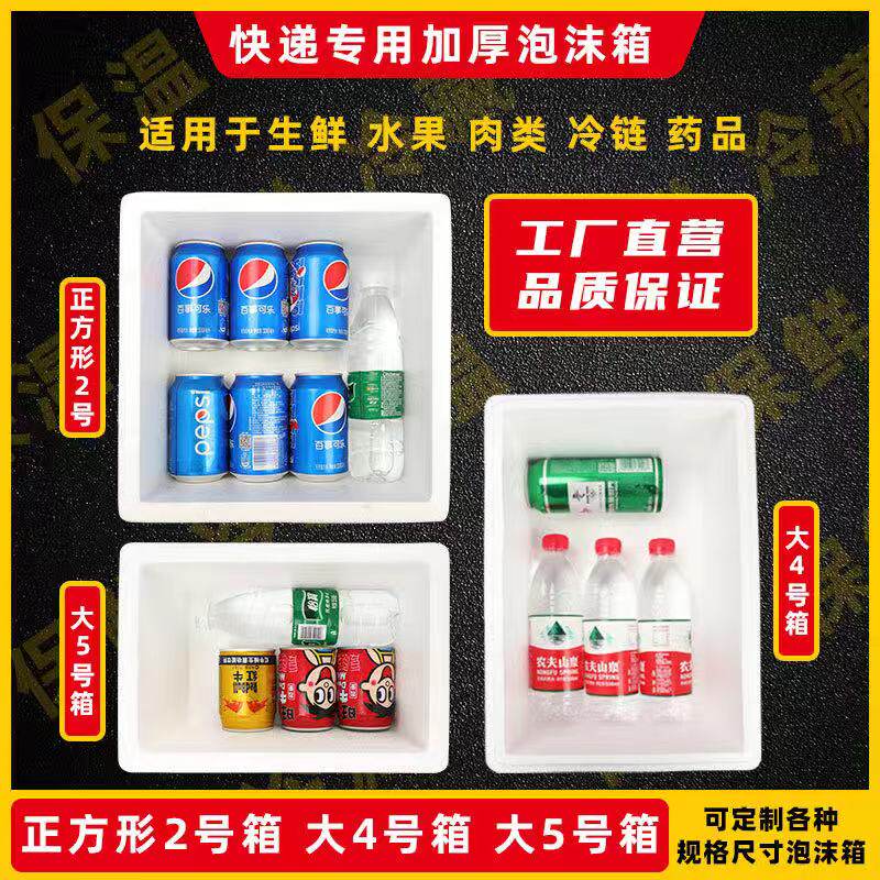 正方形大4号大5号泡沫箱快递专用水果种植物流冷冻种菜保温箱