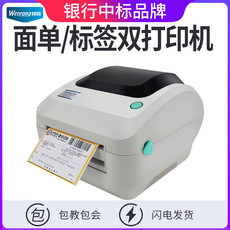 维融H3电子面单打印机热敏纸条码快递单不干胶标签机二维码条形码