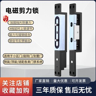 庭院门铁门专用剪力锁电控锁 感应上锁断电开锁 可接人脸识别门禁