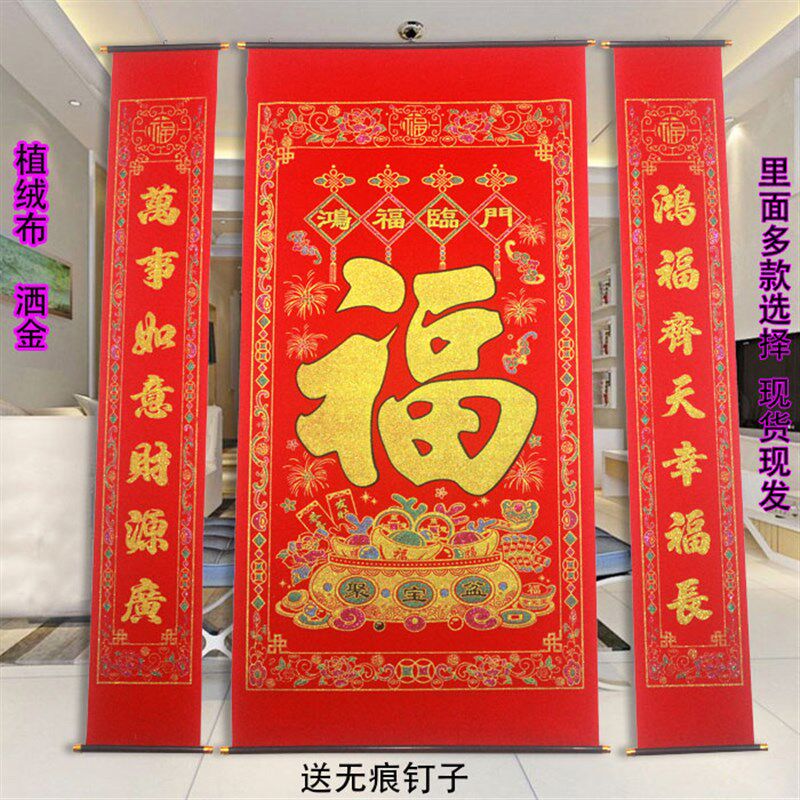 绒布烫金洒金福字中堂挂画对联过年乔迁开业客厅大堂农村堂屋挂联