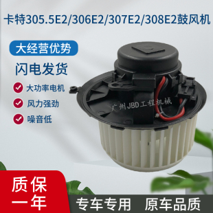 挖土机配件 卡特E305.5E2 306E2 307E2 308E2空调暖风电机 鼓风机