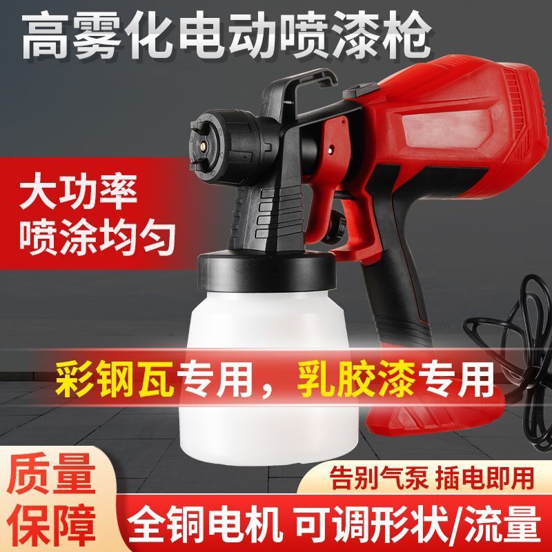 插电喷漆枪彩钢瓦漆乳胶漆专用小型喷枪便携式油漆高雾化喷涂