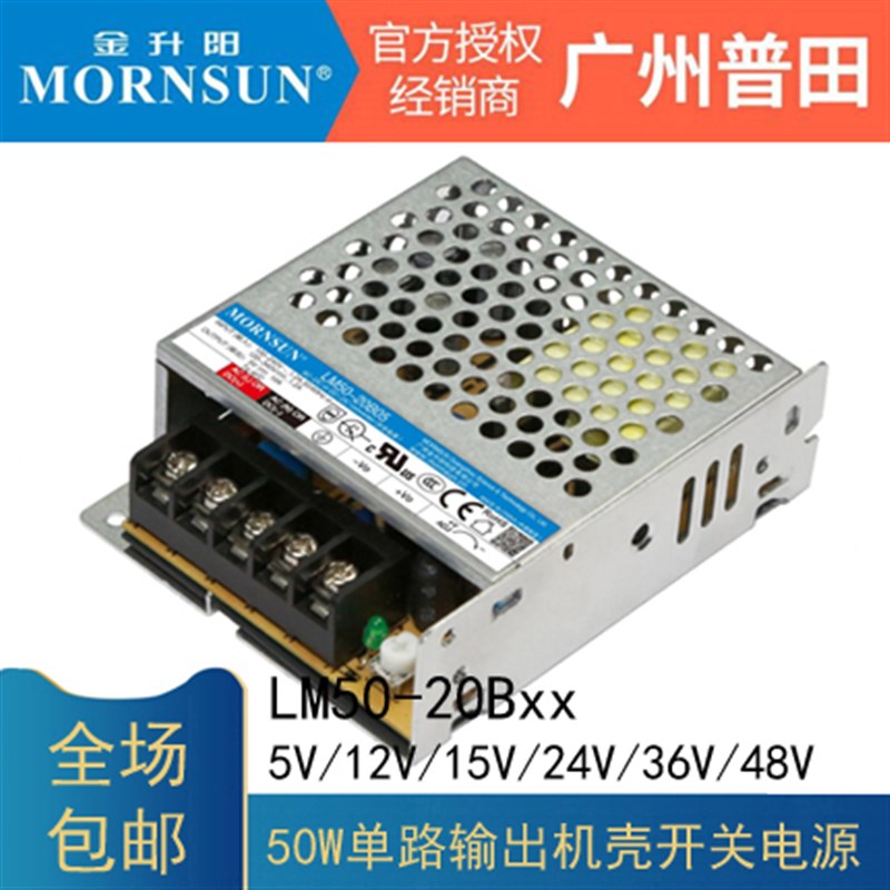 开关电源LM50-20B05/12/15/24V/36/48V金升阳264VAC输入变压器LRS