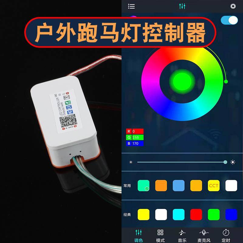 点光源跑马灯控制器户外防雨门头招牌广告七彩全彩外控数码管led