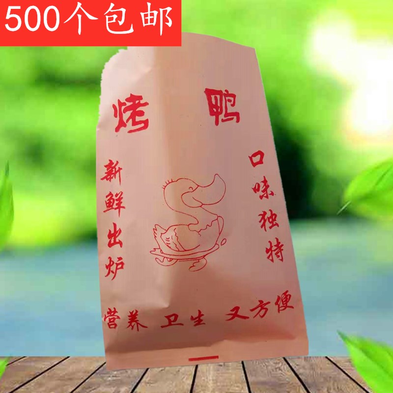 一次性牛皮淋膜纸袋北京烤鸭防油包装外卖打包袋子定制烤鸭 纸袋