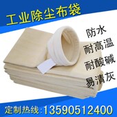 除尘布袋涤纶针刺毡除尘滤袋锅炉耐高温氟美斯脉冲工业除尘器布袋