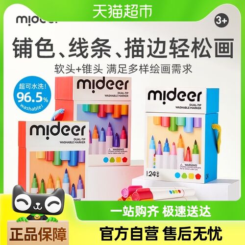 mideer弥鹿儿童双头水彩笔可水洗画笔套装水溶绘画启蒙小学生