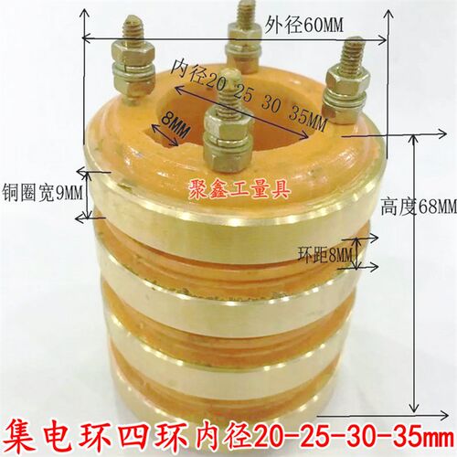 集电环 铜环 导电环四环内径20 25 30 35MM 外径58 60MM 碳刷架