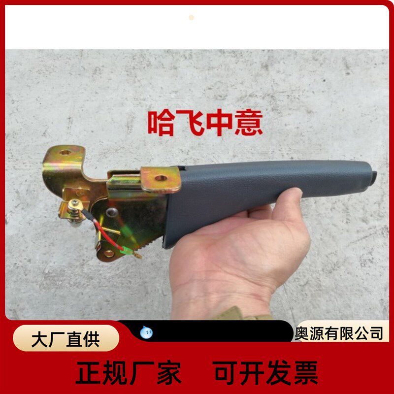 哈飞中意松花江面包车单排/双排手刹柄刹车刀制动器原车配套