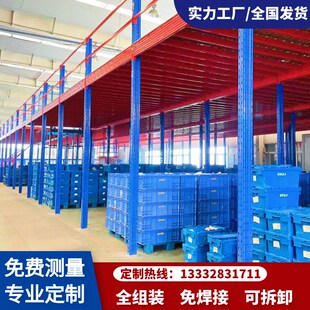 平台阁楼货架定制仓库厂房搭建重型可拆卸式隔二层工字钢结构直销