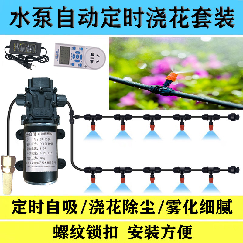 自动浇花器雾化微喷头 家庭园艺用喷灌设备 可调节园艺灌溉系统
