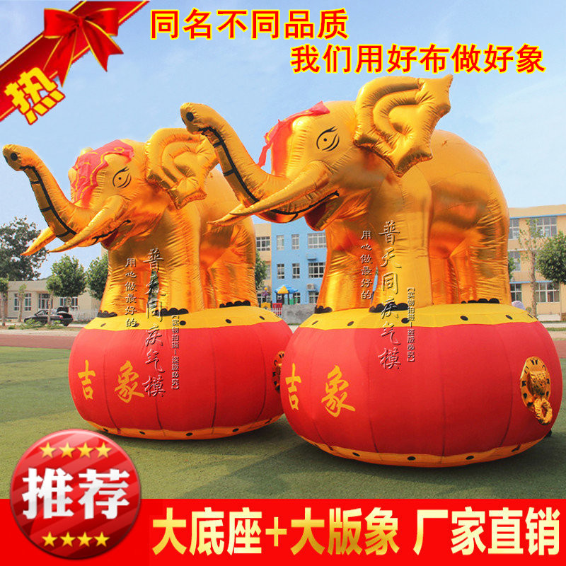 大版充气大象婚庆金象开??业活动吉象气模拱门金色象3米4米5米气