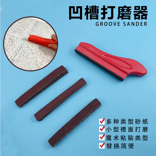 多功能外墙凹槽打磨器自粘油漆艺术漆腻子墙面缝砂纸打磨头工具