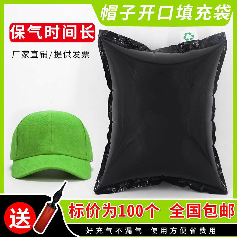 棒球帽子眼镜开口黑色充气包装快递打包防压填充袋缓冲抗压气泡袋
