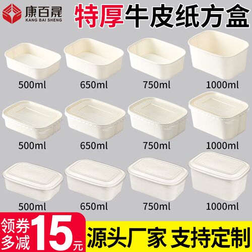 一次性牛皮纸方盒加厚长方形白色饭盒外卖快餐盒环保沙拉打包盒碗