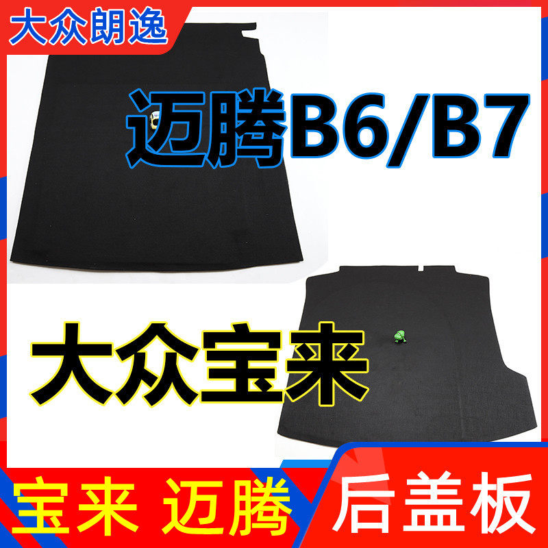 适用大众宝来迈腾B6/B7备胎盖板08-17款朗逸后备箱盖板尾箱垫硬板