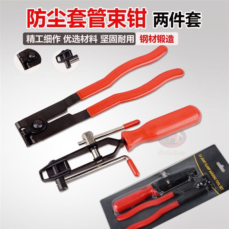球笼防尘套拆卸工具防尘套束装钳球笼卡箍钳球笼套专用汽修 工具图片