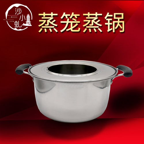 沙县小吃蒸锅 不锈钢蒸笼锅 明火电磁炉通用 蒸饺锅小笼包子锅