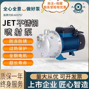 不锈钢喷射泵家用电动自吸泵热水器自动增压泵高扬程抽水泵 大元