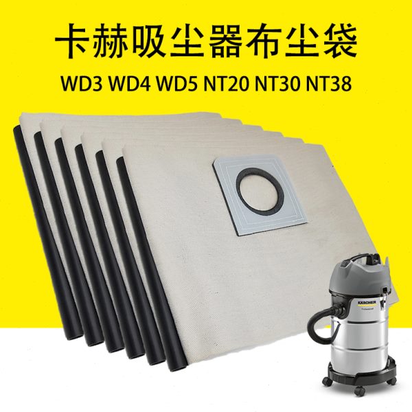 卡赫WD3布袋WD4无纺布尘袋WD5可反复使用凯驰NT20 NT30 NT38布袋
