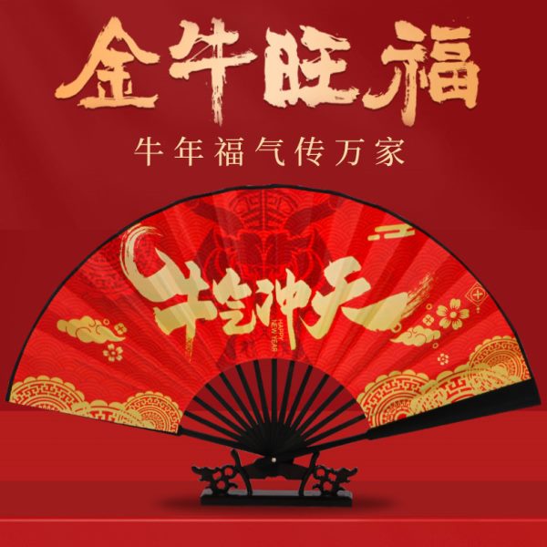 新年装饰国潮蹦迪扇子折扇中国风2021牛年舞蹈道具牛气冲天扇子