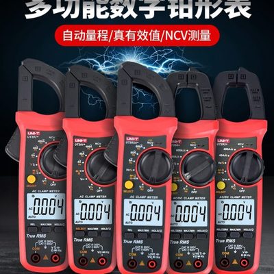 UNI-T优利德钳形表UT200A+/201/202/203+/UT204+交直流钳形万用表