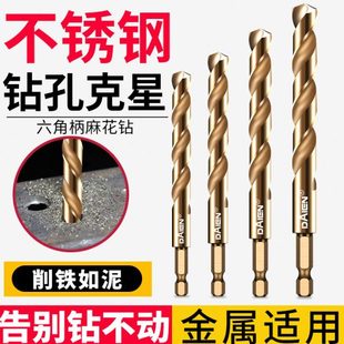 六角柄麻花钻头不锈钢专用直柄电动扳手钻孔金属打孔钻铁板高硬度