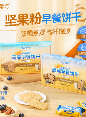 CHOCZERO零巧燕麦早餐饼干0添加蔗糖无面粉蓝莓早餐饼干代餐 100g