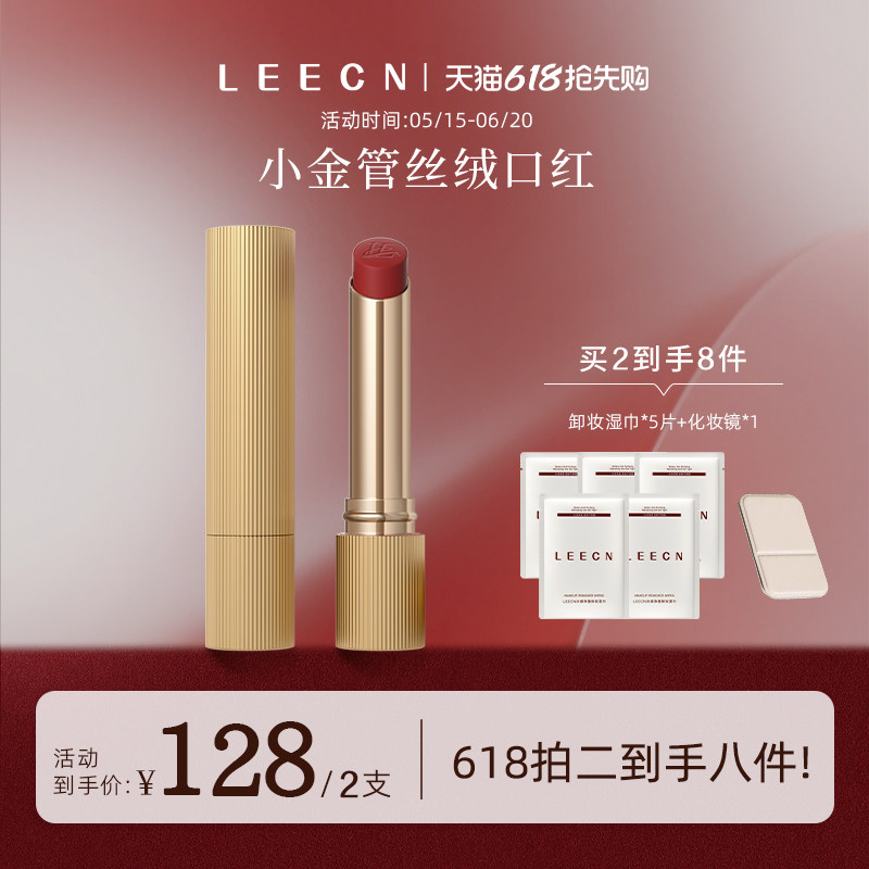 LEECN口红小金管尘色秘境粉雾显白丝滑裸感水润口红