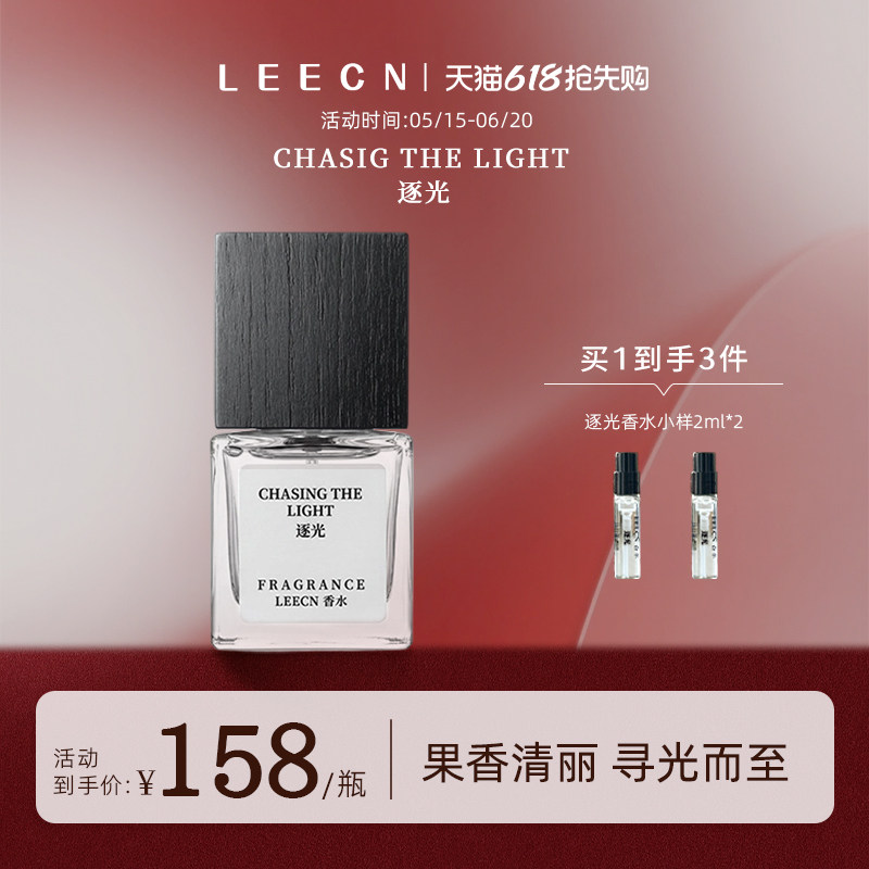 LEECN逐光香水女士持久淡香花香