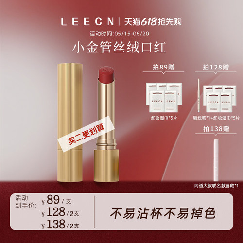 LEECN口红小金管尘色秘境粉雾显白丝滑裸感水润口红