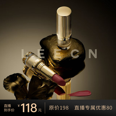 玩美cosmo金莎同款LEECN口红柔雾丝绒持久不沾杯显白高级哑光质感