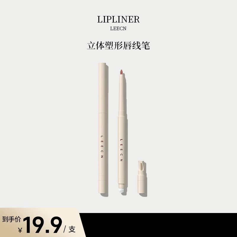 LEECN双头唇线笔刷勾勒唇形持久显色裸感奶杏色新手丝滑持妆