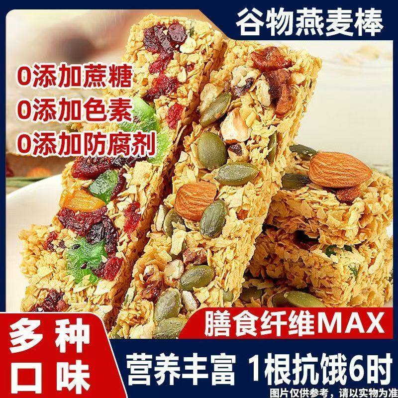 谷物燕麦棒无添加蔗糖坚果饼干手工制作营养代餐抗饿零食独立包装,零食/坚果/特产,燕麦巧克力饼干,淘宝优惠券,粉丝福利购,淘宝优惠卷