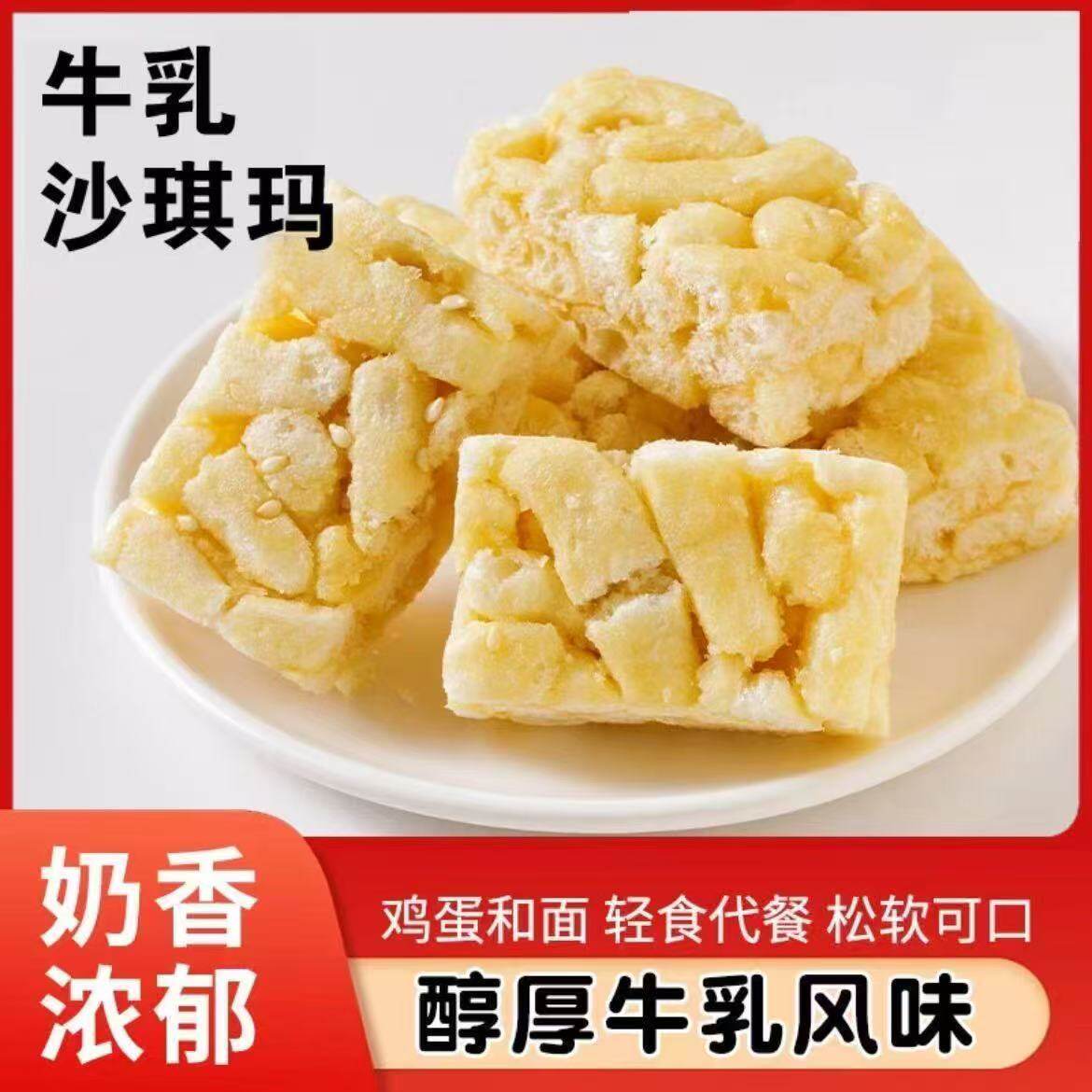 原味牛乳沙琪玛软糯即食营养早餐休闲追剧解馋零食小吃下午茶点心