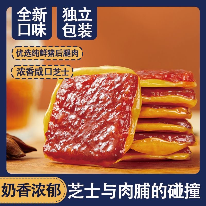 芝士猪肉脯猪肉干解馋休闲居家零食独立小包装办公追剧网红小零食