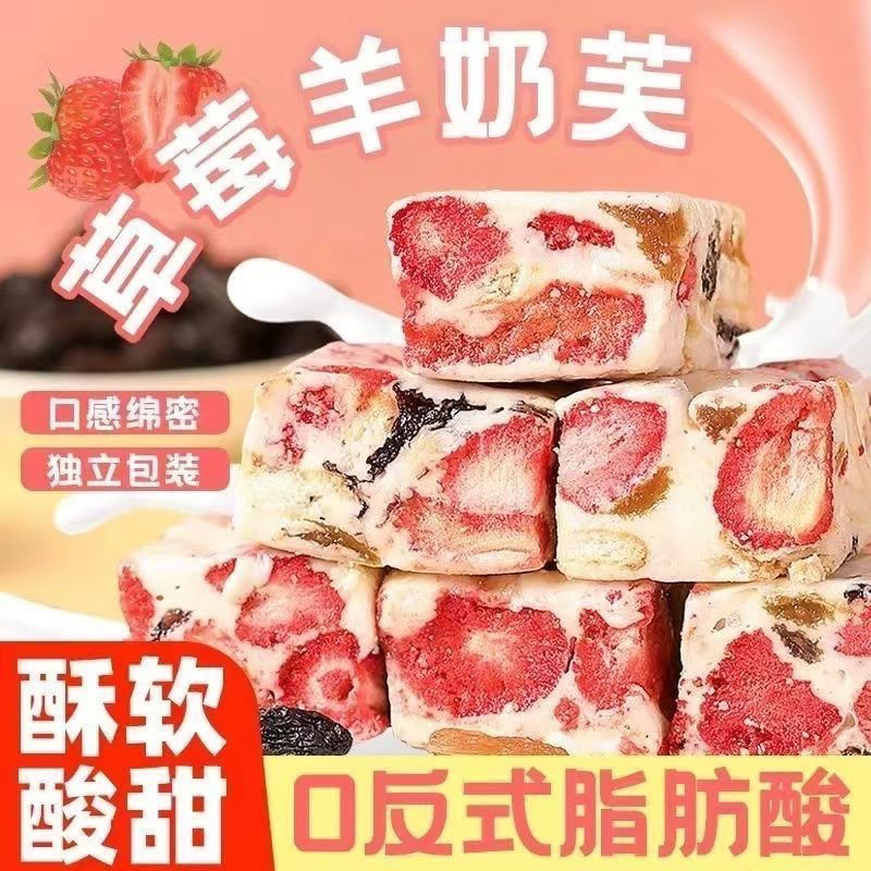 抢购【60包】草莓羊奶芙