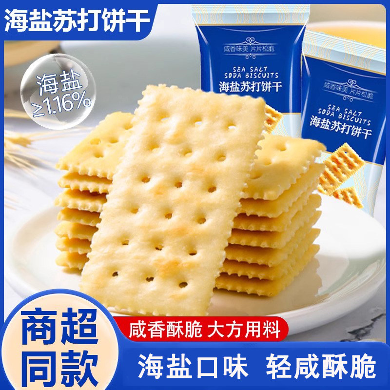 海盐苏打饼干奶盐味无添加咸味学生代餐饱腹休闲解馋小吃零食,零食/坚果/特产,压缩饼干,淘宝优惠券,粉丝福利购,淘宝优惠卷