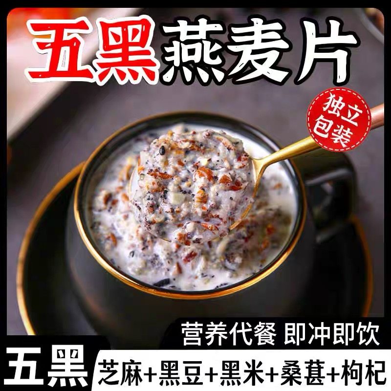 五黑谷物杂粮燕麦片独立包装无蔗糖营养代餐即冲即饮懒人速食早餐,咖啡/麦片/冲饮,椰子粉,淘宝优惠券,粉丝福利购,淘宝优惠卷