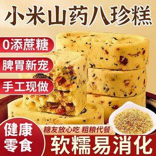 小米山药八珍糕芡实茯苓薏湿传统糕点早点代餐饱腹独立小包装零食