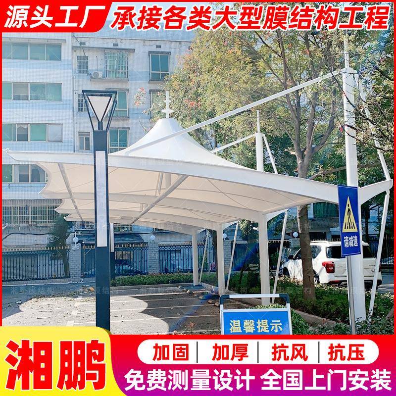 户外防晒遮阳膜结构停车棚株洲景观张拉膜汽车篷小区电动车停车蓬