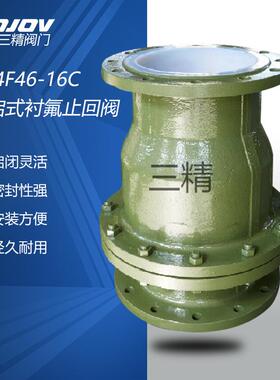 旋启式衬氟止回阀耐酸耐碱耐腐阀门单向阀逆止阀H44F46-16C