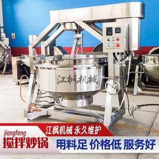 不锈钢半自动行星搅拌炒锅厨房商用炒菜机油辣子熬制锅熬酱机