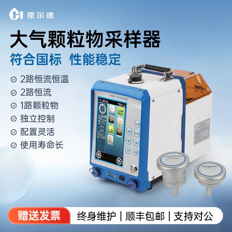 大气颗粒物采样器精准大流量悬浮颗粒物采样器环境空气综合采样器